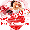 Свадебнй портал HochuSvadbu.Ru